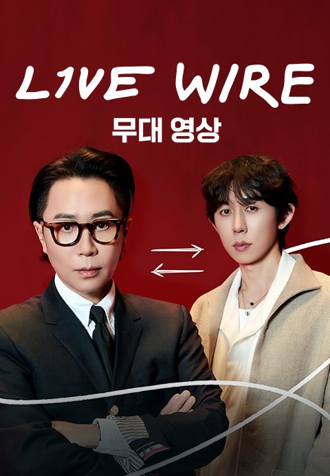 <LIVE WIRE> 무대영상