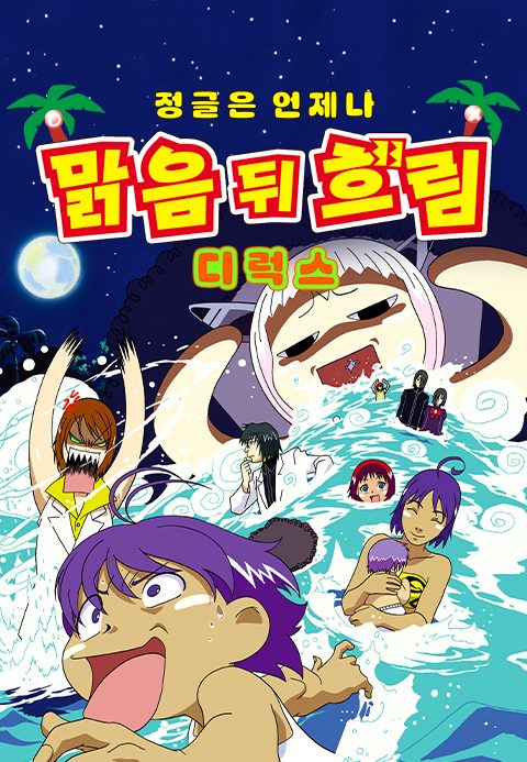 정글은 언제나 맑음 뒤 흐림 디럭스