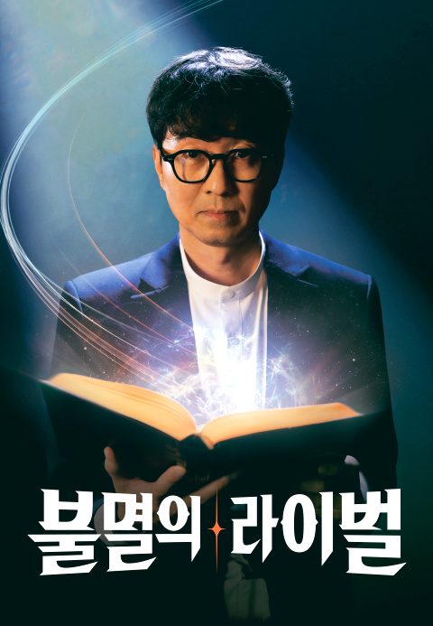 불멸의 라이벌