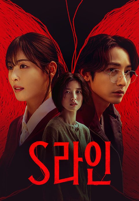 S라인