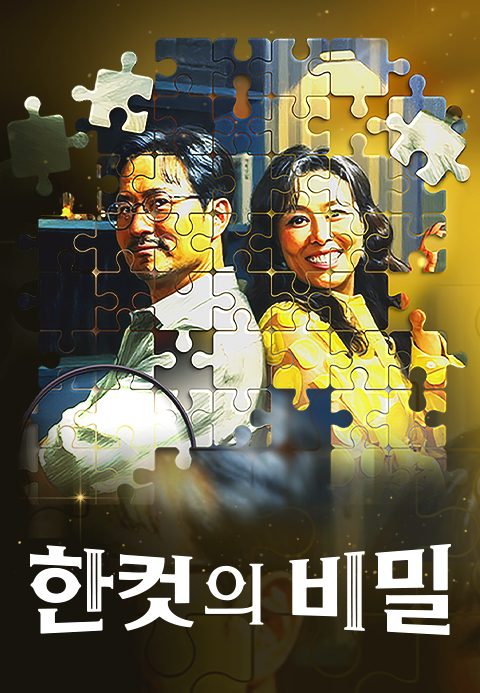 한컷의 비밀