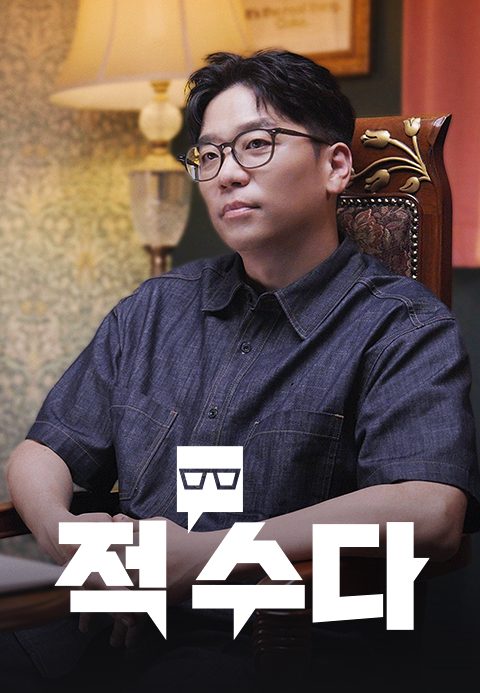 적수다