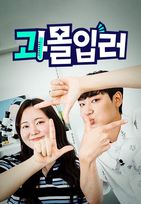 과몰입러