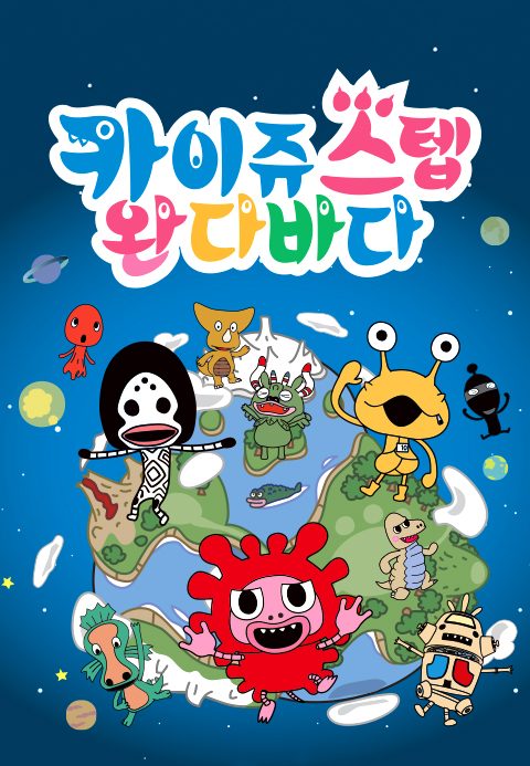 카이쥬 스텝 완다바다