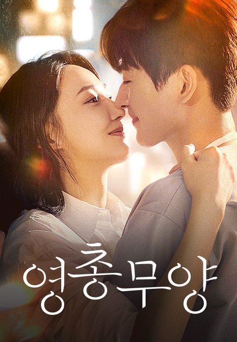 영총무양
