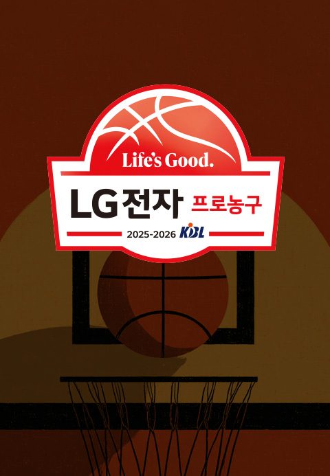 2025-2026 LG전자 프로농구