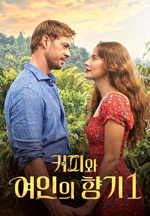 커피와 여인의 향기 1