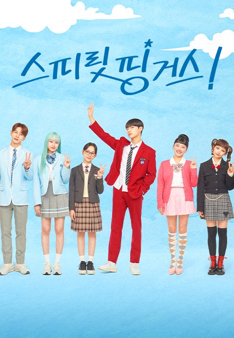 스피릿 핑거스!