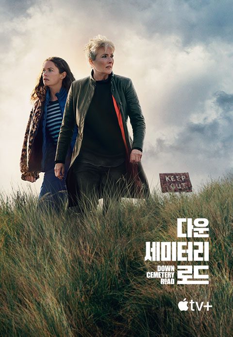 '다운 세미터리 로드' - Down Cemetery Road 시즌1