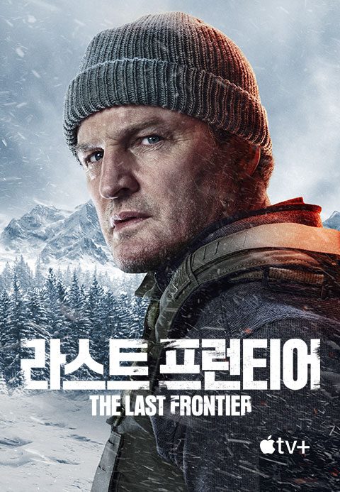 '라스트 프런티어' - The Last Frontier 시즌1