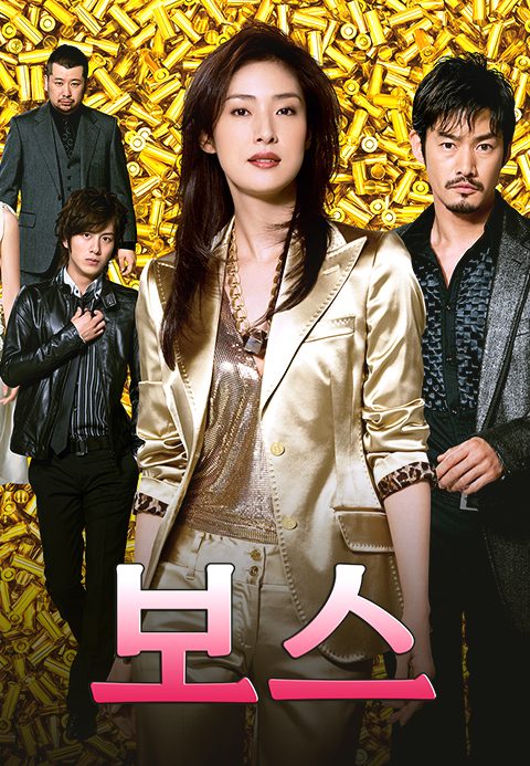보스