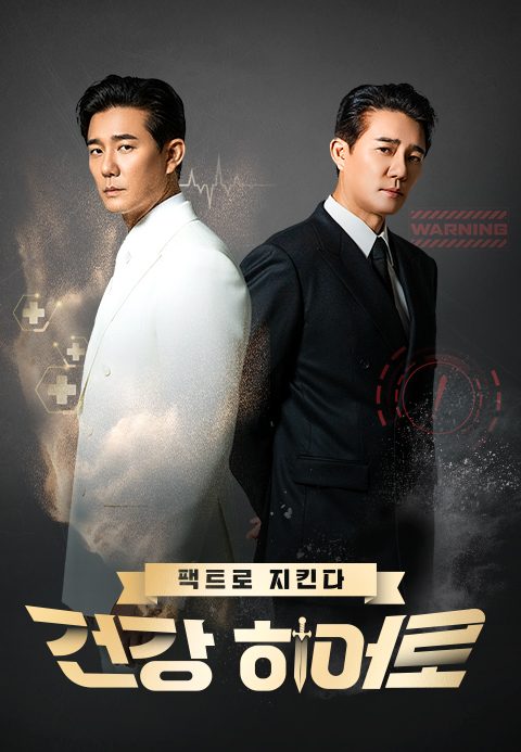 건강 히어로