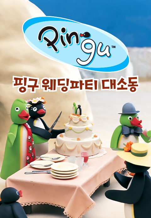 핑구 웨딩파티 대소동