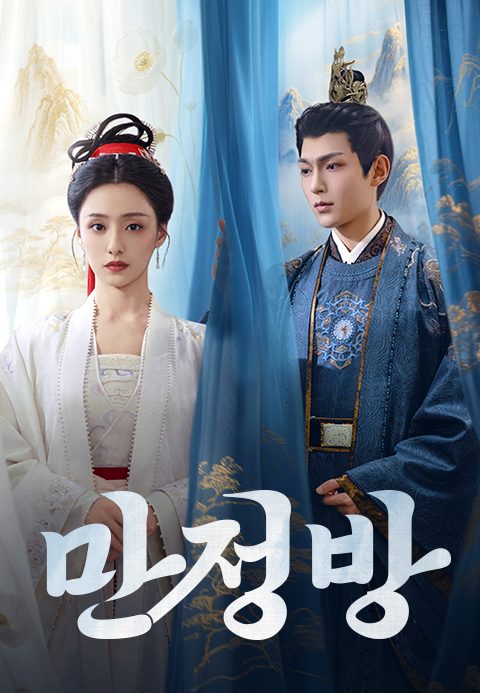 만정방