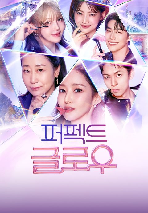 퍼펙트 글로우