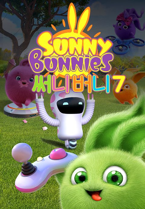 써니버니 7