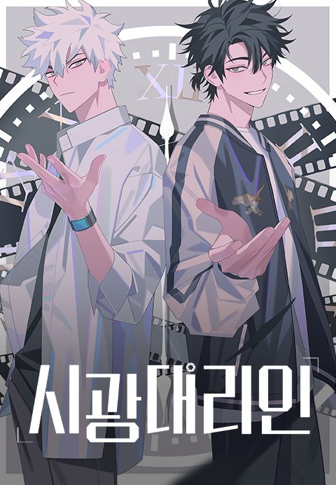 시광대리인 (자막)