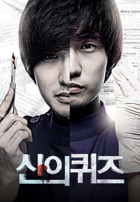 신의 퀴즈