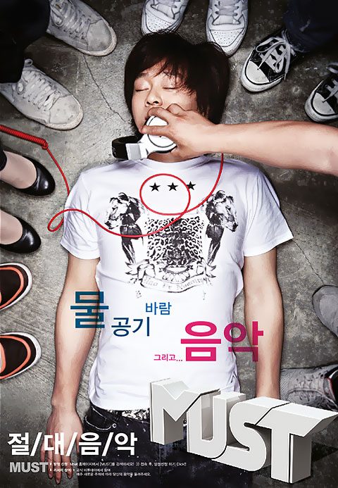 윤도현의 MUST