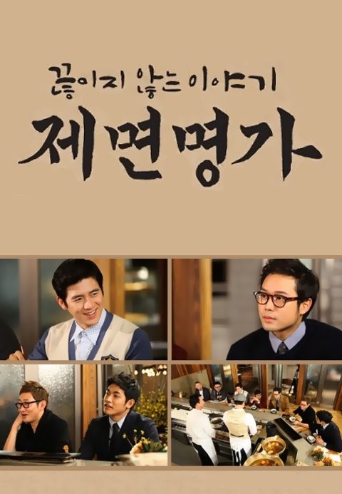 제면명가