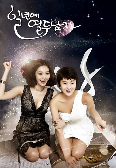 일년에 열두남자