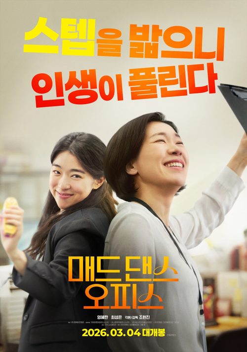 매드 댄스 오피스
