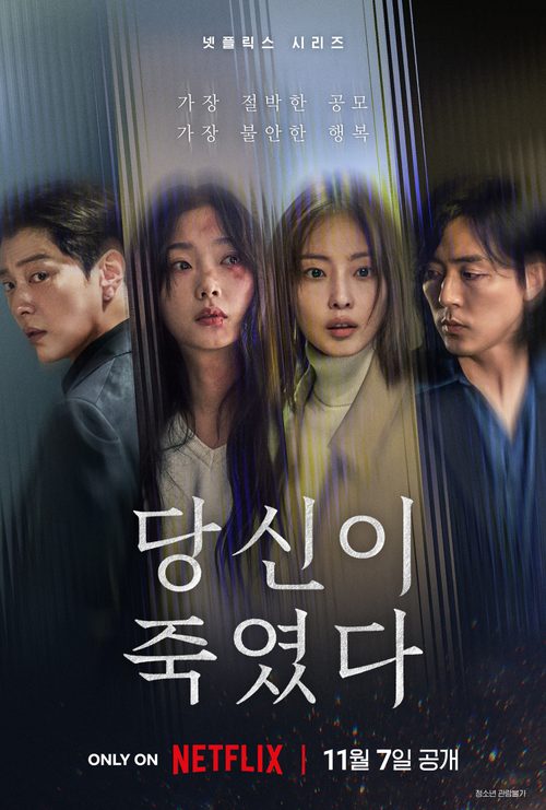 당신이 죽였다