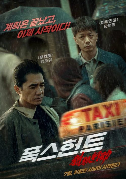 폭스 헌트