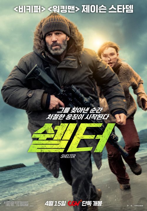 쉘터