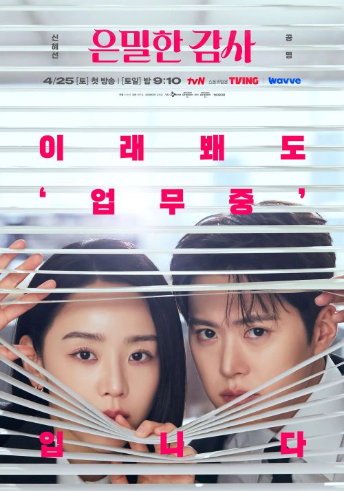 은밀한 감사