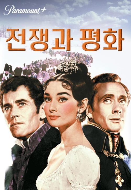 전쟁과 평화
