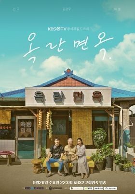 옥란면옥