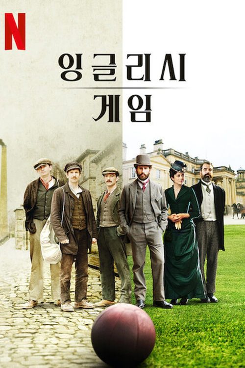 잉글리시 게임