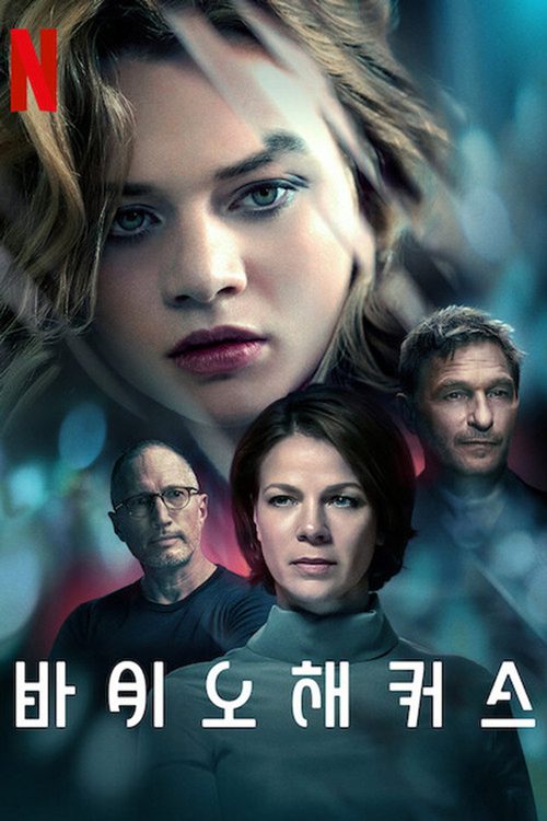 바이오해커스