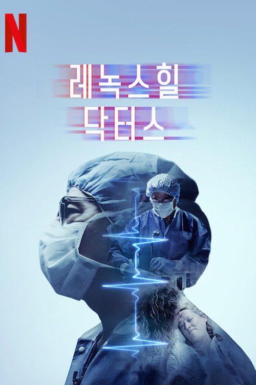 레녹스힐 닥터스