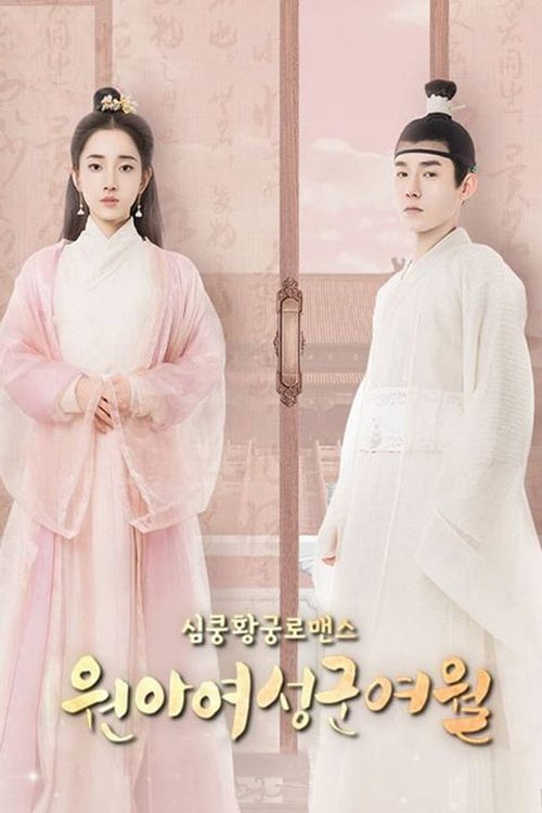 원아여성군여월