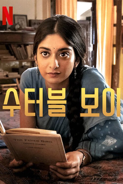 수터블 보이