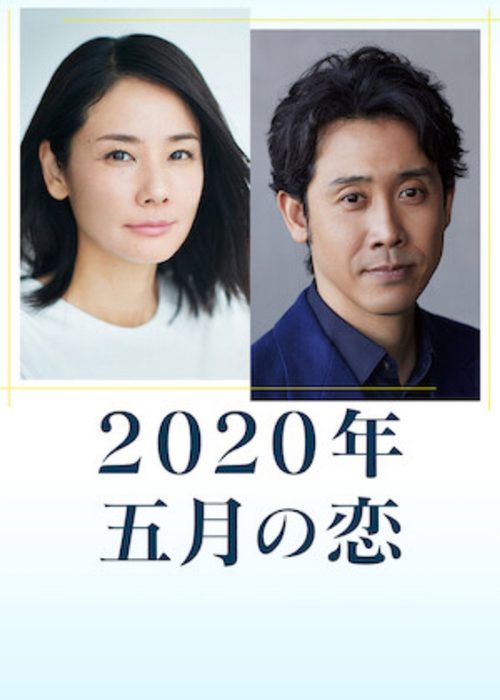 2020년 5월의 사랑