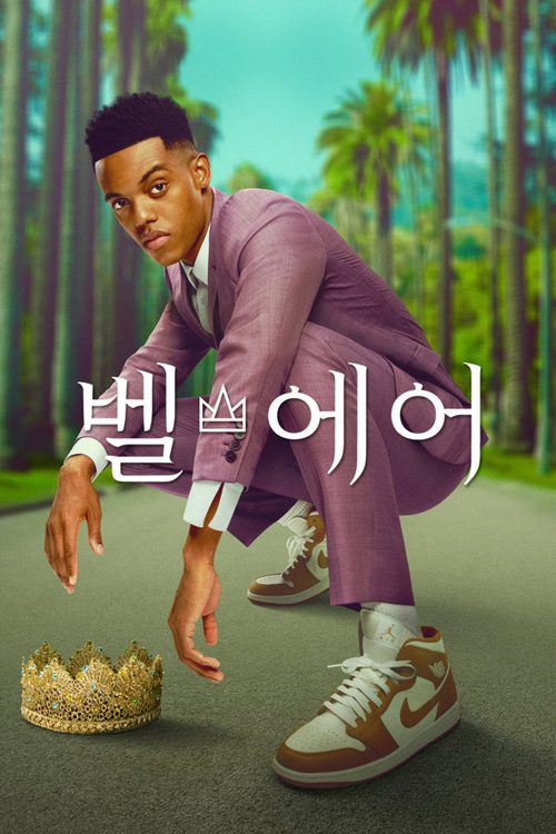 벨 에어