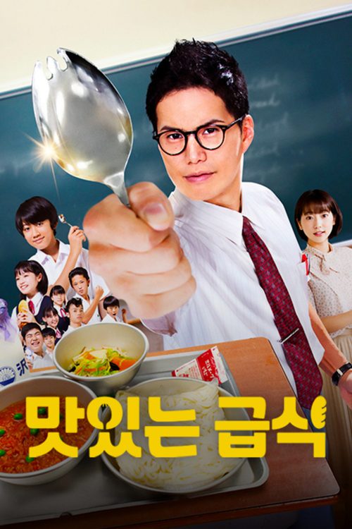 맛있는 급식