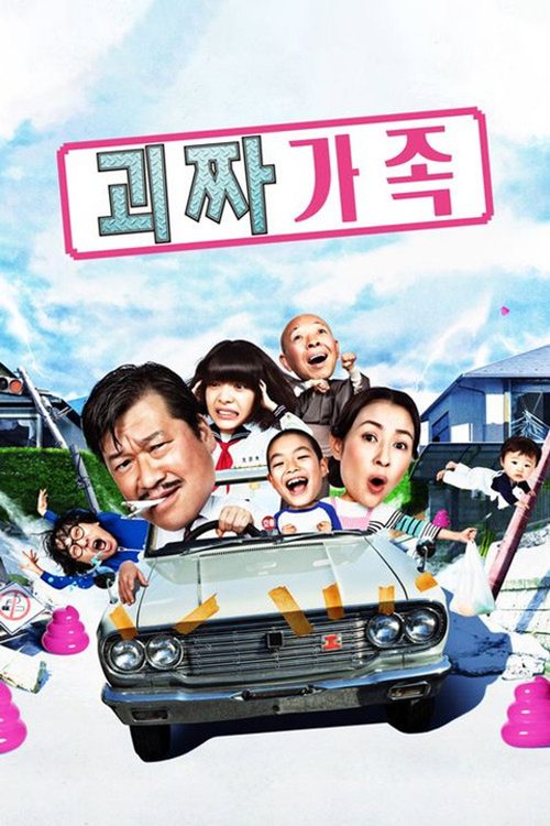 괴짜가족