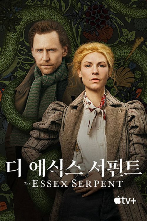 디 에식스 서펀트