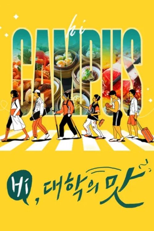 Hi, 대학의 맛