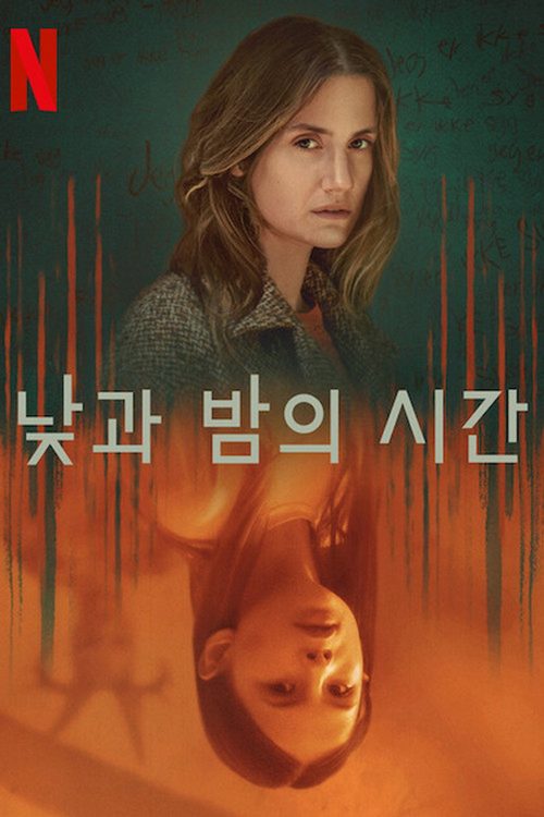낮과 밤의 시간