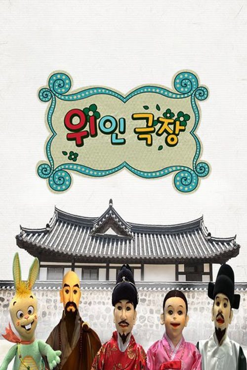 Who - 위인극장