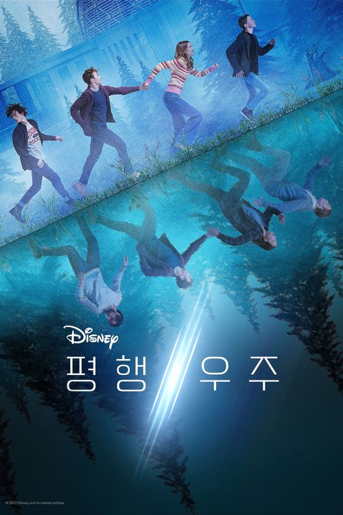 평행 우주