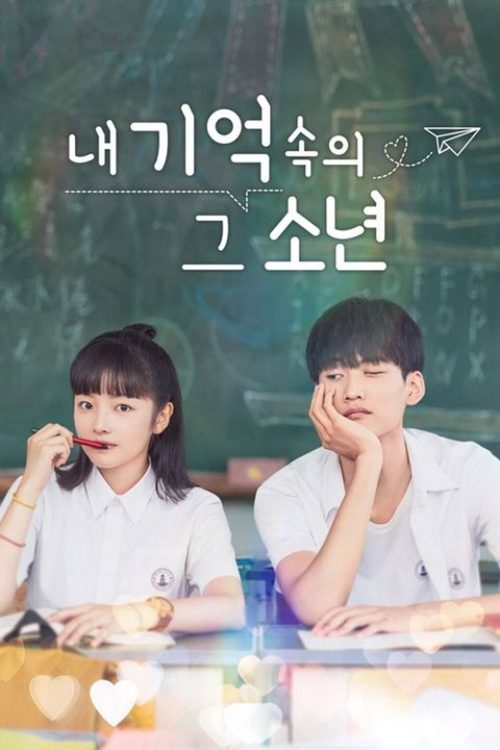아증기득나남해 : 내 기억 속의 그 소년