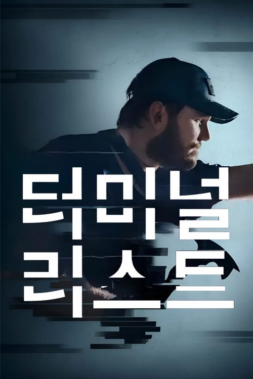 터미널 리스트