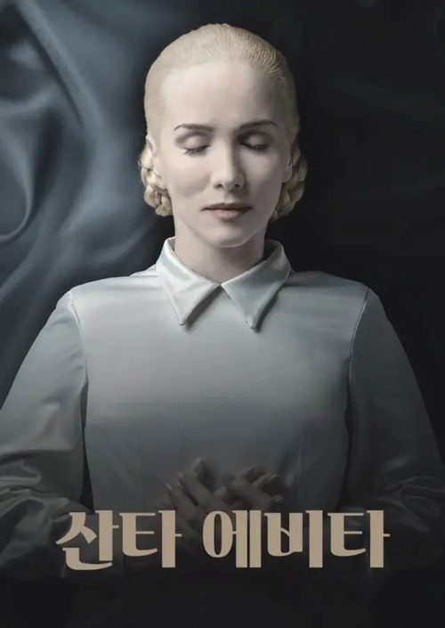 산타 에비타
