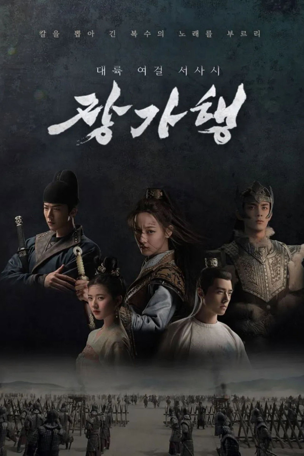 장가행